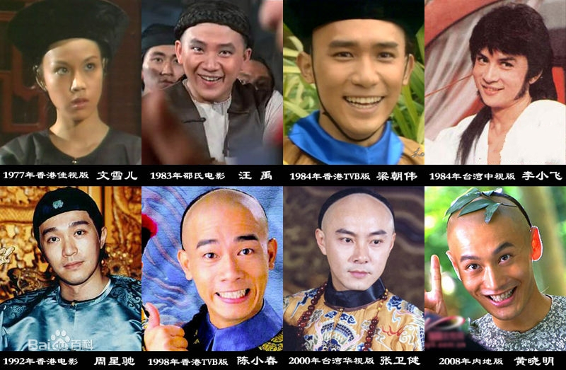 各版韦小宝 各版韦小宝