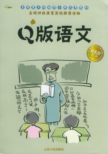 q版语文 q版语文