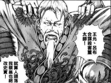 漫画《火凤燎原》中的蔡邕 漫画《火凤燎原》中的蔡邕