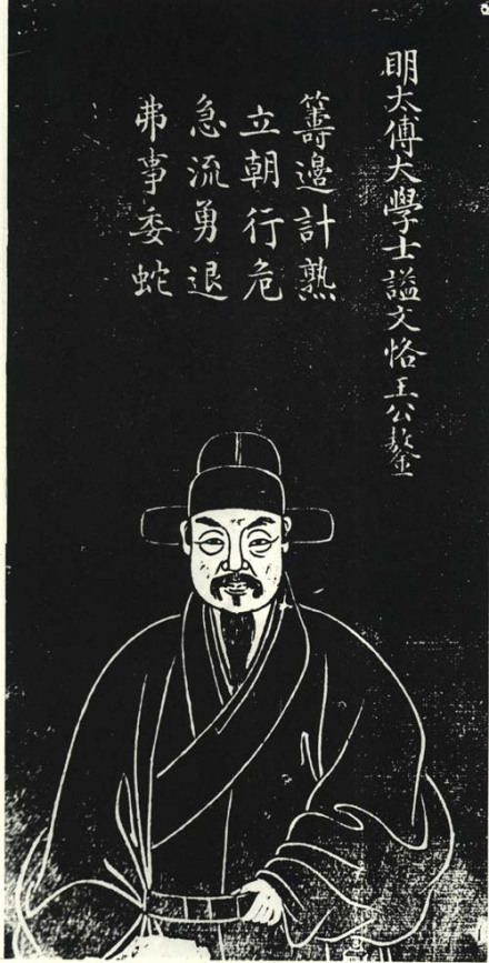 王鏊石刻像
王鏊石刻像