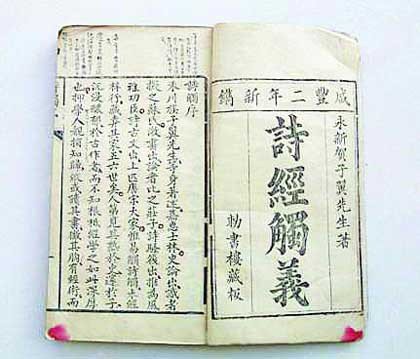 贺贻孙付梓行世的书稿《诗经触义》 贺贻孙付梓行世的书稿《诗经触义》