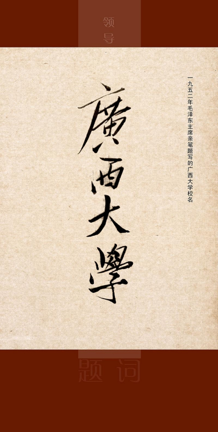 毛泽东题词 毛泽东题词