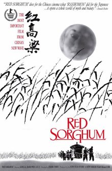 红高粱海报 红高粱海报