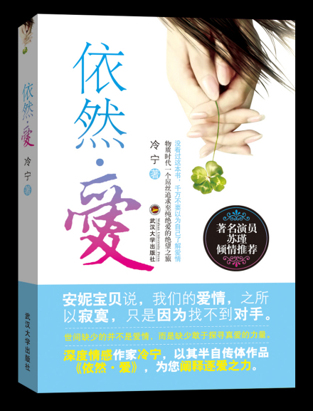 冷宁 《依然·爱》 冷宁 《依然·爱》