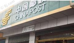 深圳市邮政局 深圳市邮政局
