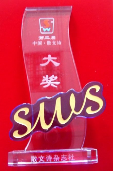 第二届奖杯 第二届奖杯