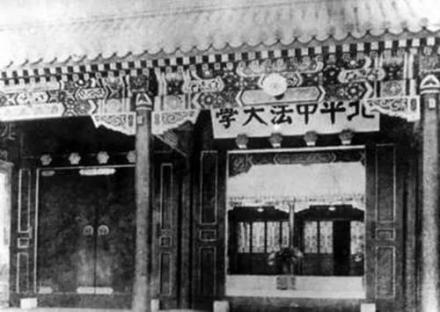 中法大学 中法大学