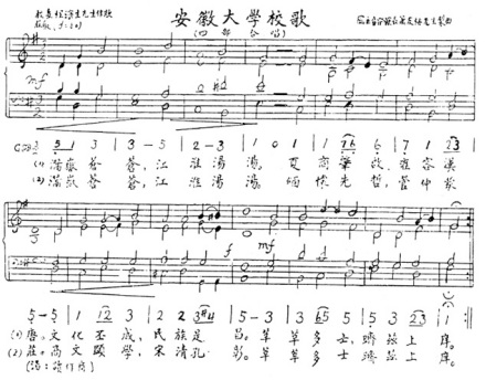 安徽大学校歌 安徽大学校歌