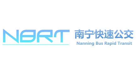 南宁公交 南宁公交