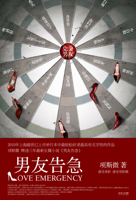 《男友告急》封面 《男友告急》封面