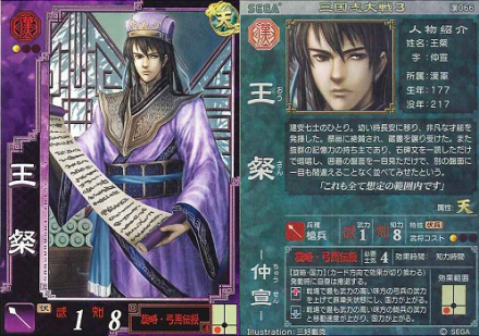 三国志大战3王粲形象 三国志大战3王粲形象