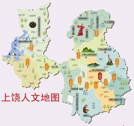 上饶人文地图 上饶人文地图