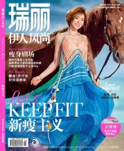 《瑞丽伊人风尚》2016年7月刊