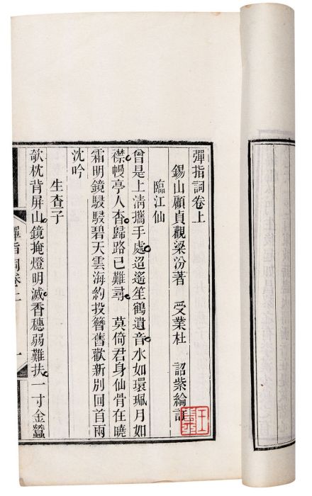 《弹指词》 《弹指词》