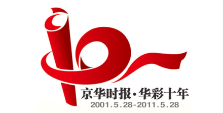 创刊10周年标志 创刊10周年标志