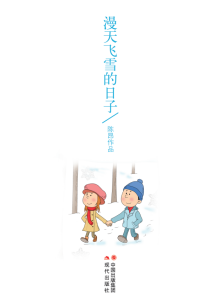 漫天飞雪的日子 漫天飞雪的日子