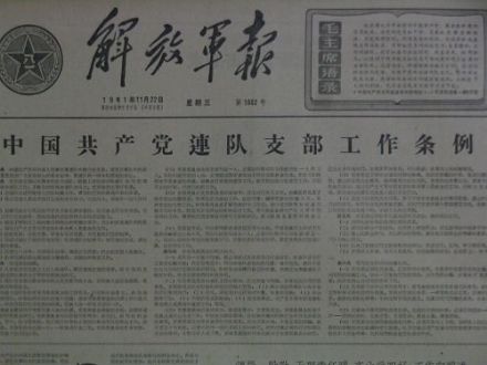 解放军报 解放军报