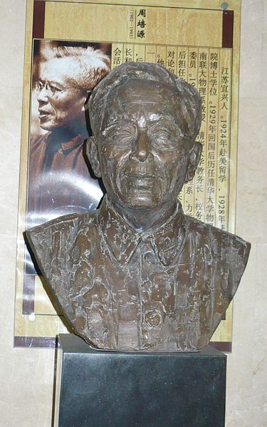 周培源铜像 周培源铜像