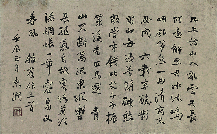 1952年朱东润行书横批 泰兴博物馆藏