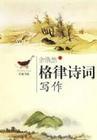 格律诗 格律诗