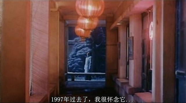 1997年过去了，我很怀念它。