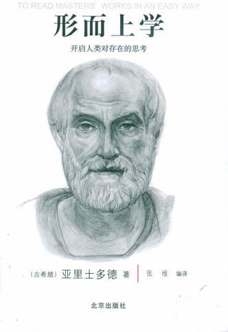 中文《形而上学》封面 中文《形而上学》封面