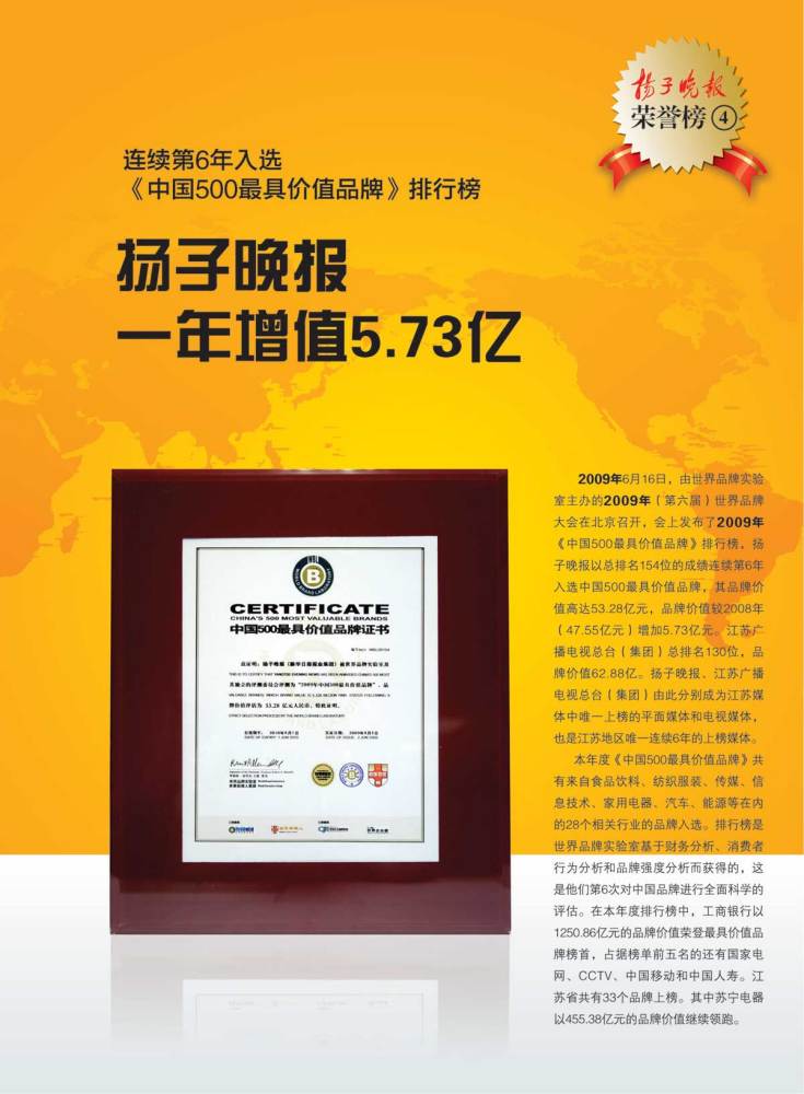 扬子晚报品牌价值 一年增值5.73亿元