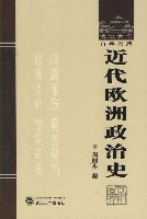 《近代欧洲政治史》 《近代欧洲政治史》