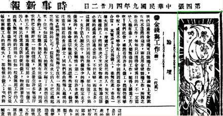 时事新报副刊 学灯 图源:全国报刊资料索引 时事新报副刊 学灯 图源:全国报刊资料索引