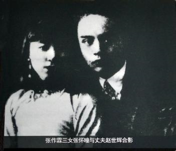 张怀瞳与赵世辉合影 张怀瞳与赵世辉合影