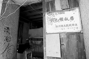 胡也频故居 胡也频故居