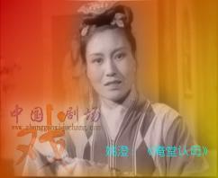 姚澄剧照 姚澄剧照