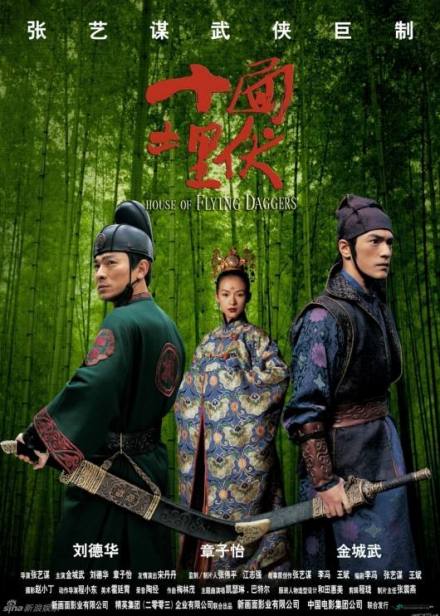 《十面埋伏》电影海报 《十面埋伏》电影海报