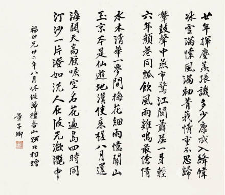 黄子卿书法 黄子卿书法