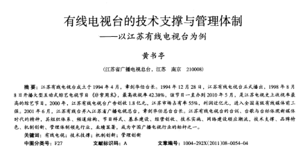 江苏有线电视台特殊 江苏有线电视台特殊