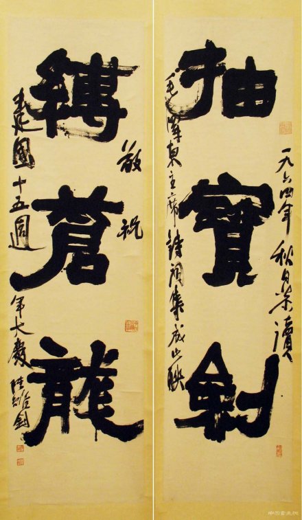 《抽宝剑缚苍龙》联 《抽宝剑缚苍龙》联