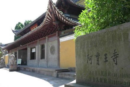 阿育王寺 阿育王寺