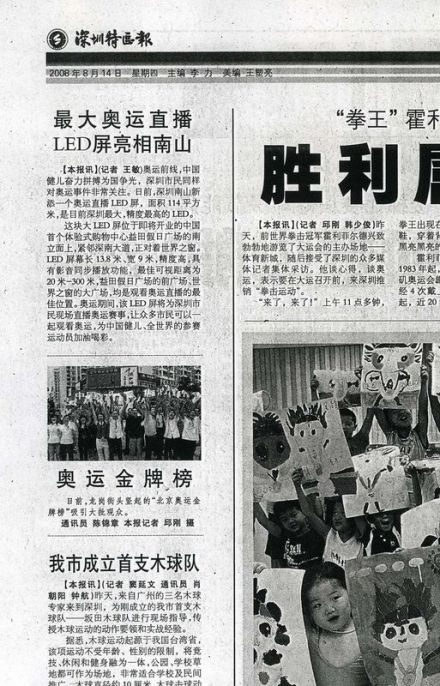 深圳特区报 深圳特区报
