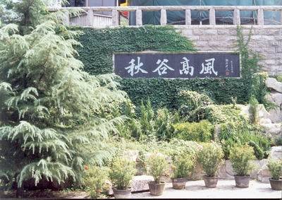 赵执信书法 赵执信书法