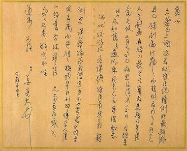 姜亮夫手迹 姜亮夫手迹