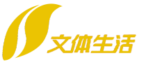 文体生活频道