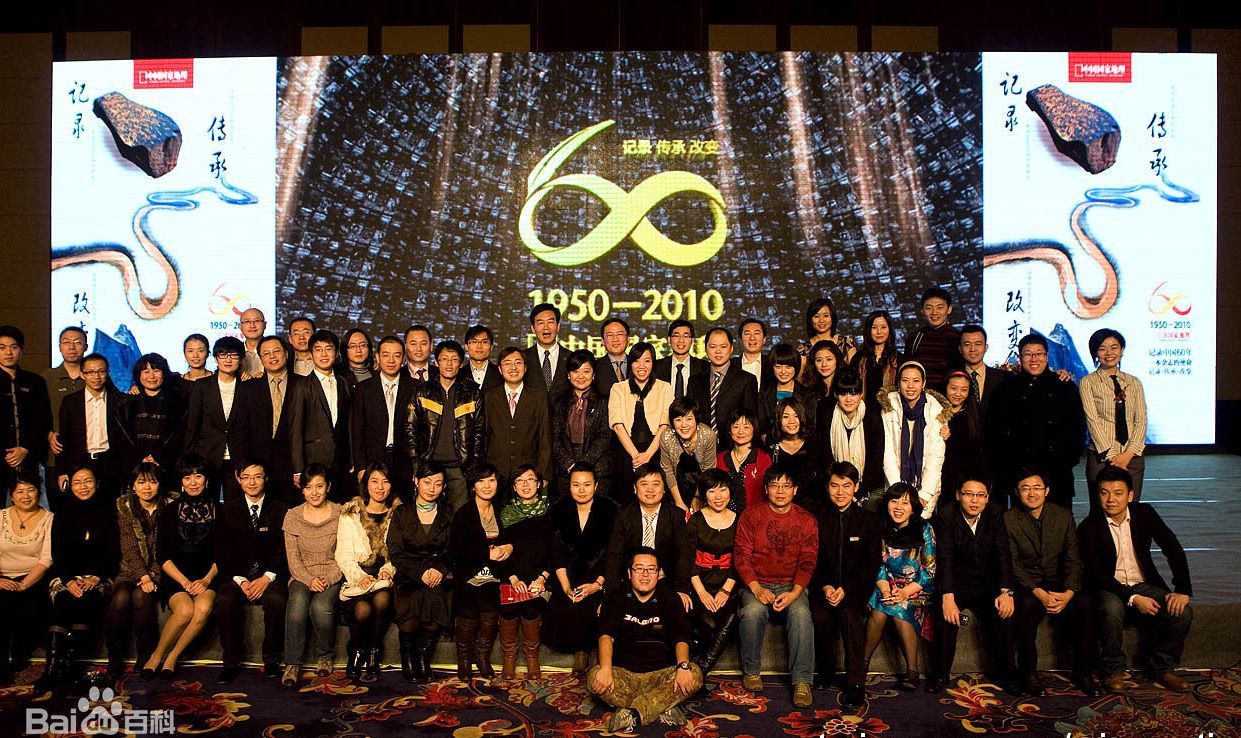 创刊60周年庆典员工合影