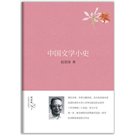《中国文学小史》
《中国文学小史》