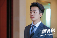 《亲爱的翻译官》程家阳