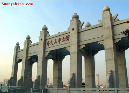 中山大学 中山大学