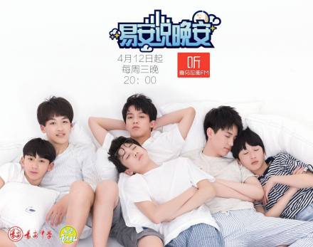 喜马拉雅FM-易安说晚安 喜马拉雅FM-易安说晚安