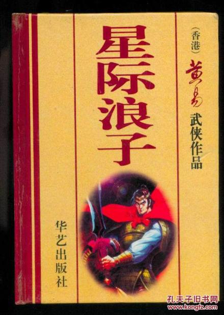 星际浪子 星际浪子