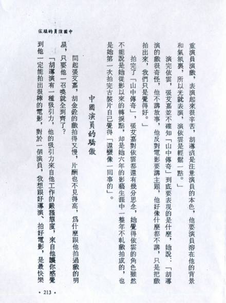 与张艾嘉谈「山中传奇」5 与张艾嘉谈「山中传奇」5