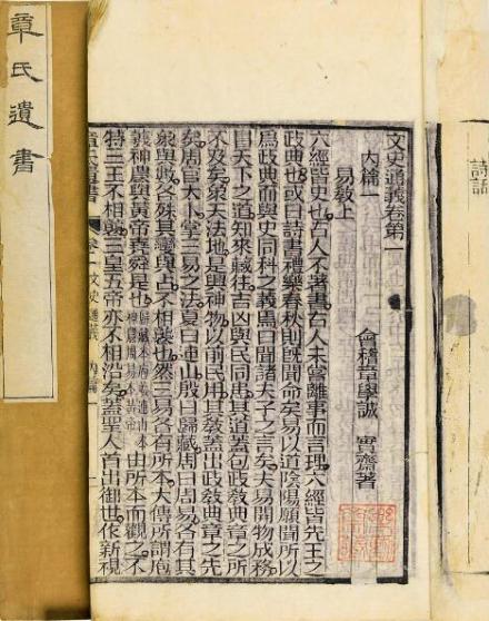 文史通义 文史通义