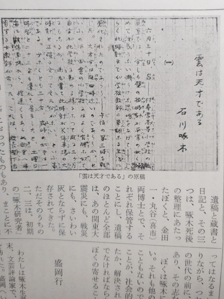 《云是天才》手稿
《云是天才》手稿